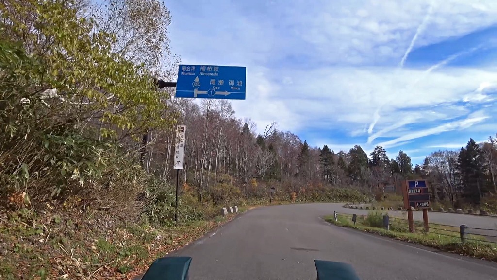御池・樹海ライン 国道352号